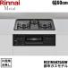 RS31M5H2SABW/13A Rinnai RINNAI встроенный плитка 60cm ширина metal top город газ нет вода одна сторона . решётка бесплатная доставка 