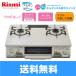 ［RT64JH7S-CL-LPG］リンナイ［RINNAI］テーブルコンロ［ワンピーストップ］水無片面焼グリル［左大バーナー・プロパンガス］【送料無料】
