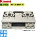 ［RT64JH7S-CR-13A］リンナイ［RINNAI］テーブルコンロ［ワンピーストップ］水無片面焼グリル［右大バーナー・都市ガス］【送料無料】