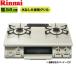 RT64MH7R2-CR/13A Rinnai RINNAI стол плитка One-piece верх вода нет одна сторона . решётка правый большой горелка * город газ RINNAI-RT64MH7R2-CR-13A бесплатная доставка 
