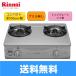 リンナイ［RINNAI］テーブルコンロ［しる受け皿タイプ］グリルなし［コンパクト幅］RTS-336-2FTS(SL)【送料無料】