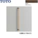 YHB403#MW TOTO из дерева поручень I type daru Brown бесплатная доставка 