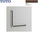 YHB603L#MW TOTO из дерева поручень L type daru Brown бесплатная доставка 
