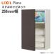  Lixil Piaa la средний шкаф промежуток .250mm умывание туалетный столик место хранения опция ARK-252C шкаф только LIXIL
