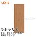  Lixil салон дверь lasisaS шкаф дверь / открытие дверь обе открытие дверь модель non картер рамка-оправа фиксация рамка-оправа LAA/LAB размер выбор возможно ASCH-*-*Z-^-^-AZ-*to вынос руля 