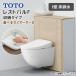 TOTO rest Pal F место хранения модель I type пол осушение умывальник есть биде бумага шт контейнер полотенце .. нет поручень нет general area холодный регион UWR**4#NV**0NNNW*