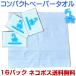  portable compact paper towel 1 piece 12 sheets entering 16 piece cat pohs free shipping ( paper / towel / lavatory / Pal p/ mobile )