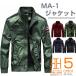 MA-1 ジャケット メンズ 無地 ミリタリー系 アウター MA1 ビター系 カジュアル オシャレ 新作