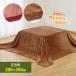  котацу средний .. покрытие одеяло постельные принадлежности kotatsu котацу futon большой размер размер одноцветный ...... электро- меры .. повышение температуры большой размер котацу средний . одеяло квадратный 200×200cm( производитель прямая поставка )