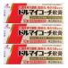 【送料無料】 ドルマイコーチ軟膏 12g×3個セット｜指定第2類医薬品｜ゼリア新薬