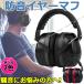 �h���C���[�}�t �Չ��l36dB ���o�ی� �����΍� �Չ� �w�b�h�z���^ ������ ���K �Չ� �׋� ���� ���s ���o�ߕq�΍� �����\