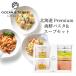  Hokkaido Premium морепродукты макароны & овощи суп комплект A (A467) Ocean tail OCEAN&TERRE OTVL8 рождение внутри праздник . брак внутри праздник . маленький подарок скидка . предмет 