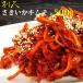  profit . shredded and dried squid kimchi 500g Japanese production moreover, processing 