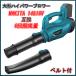 �u�����[ �[�d�� �R�[�h���X ���� �n�C�p���[ 6�i�K���� �u���V���X���[�^�[ ���|���x���g�t�� ��� �����t ��|�� DIY �K���[�W���| �}�L�^18V�o�b�e���[�Ή�