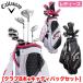 �L�����E�F�C CALLAWAY ���f�B�[�X 2018 SOLAIRE (�\���C��) �p�b�P�[�W�Z�b�g ���{���K�i