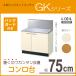  стенд для приготовления пищи ( задний защита есть ) 75cm GK серии GKF-K-75K,GKW-K-75K,BGH-750 Lixil LIXIL солнечный wave 