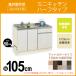  Mini кухня compact 50( дверь цвет : коврик ) промежуток .105cm внизу шт. только половина модель SS105FJTK2R,SS105FJTK2L черепаха . завод 1,050mm