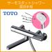 �Ǖt�T�[���X�^�b�g������ �T�[���V�����[ �R���t�H�[�g�E�F�[�u �߂��� TBV03403J TOTO GG�V���[�Y