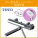 �Ǖt�T�[���X�^�b�g������ �T�[���V�����[ �R���t�H�[�g�E�F�[�u �R���[�h �߂��� TBV03404J TOTO GG�V���[�Y