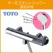 �Ǖt�T�[���X�^�b�g������ �T�[���V�����[ �f���p�C�v�F0mm �R���t�H�[�g�E�F�[�u �߂��� TBV03411J TOTO GG�V���[�Y