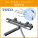 ե⥹åȺ ⥷(ϥɥ) եȥ֥åä TBV03452J TOTO GG꡼