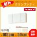 吊戸棚 クリナップ クリンプレティ 幅：105cm 高さ：50cm WGTS-105 WG4V-105 幅：1050mm 高さ：500mm