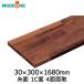  shelves board thread surface 1C surface 4 surface chamfering thickness 30mm depth 300mm length 1,680mm walnut wood one WOODONE