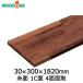  shelves board thread surface 1C surface 4 surface chamfering thickness 30mm depth 300mm length 1,820mm walnut wood one WOODONE