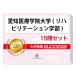 2026 Aichi медицинская помощь .. университет (li - bilite-shon факультет )*2 месяцев меры соответствие требованиям комплект рабочая тетрадь (15 шт. ) университет вступительный экзамен в общем выбор . меры интервью общество человек бесплатная доставка 