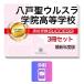 2027 Hachinohe .urusla.. старшая средняя школа * экспертиза соответствие требованиям комплект рабочая тетрадь (3 шт. ) вступительные экзамены для средней школы прошлое .. . направление . меры / справочник дом учеба бесплатная доставка 