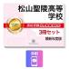 2027 Matsuyama .. старшая средняя школа * экспертиза соответствие требованиям комплект рабочая тетрадь (3 шт. ) вступительные экзамены для средней школы прошлое .. . направление . меры / справочник дом учеба бесплатная доставка 