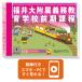 2026 Fukui большой приложен обязательство образование . предыдущий период урок степени * вступительный экзамен непосредственно перед рабочая тетрадь прошлое .. . направление . меры интервью семья учеба бесплатная доставка / экспертиза специализация sakses