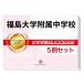 2026 Fukushima университет приложен неполная средняя школа * непосредственно перед меры соответствие требованиям комплект рабочая тетрадь (5 шт. ) экзамены средней школы прошлое .. . направление . меры справочник дом учеба бесплатная доставка / экспертиза специализация sakses