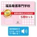2027 Fukushima уход специализация школа * непосредственно перед меры соответствие требованиям комплект рабочая тетрадь (5 шт. ) прошлое .. . направление . меры интервью справочник общество человек ученик старшей школы бесплатная доставка 