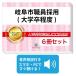 2027 Gifu город работа участник принятие ( университет . степень ) образование экзамен соответствие требованиям комплект рабочая тетрадь (6 шт. )+ application Work +.. поддержка экзамены для госслужащих прошлое .. . направление . меры новый . направление интервью 