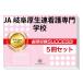 2026 JA Gifu толщина сырой полосный уход специализация школа * непосредственно перед меры соответствие требованиям комплект рабочая тетрадь (5 шт. ) прошлое .. . направление . меры интервью справочник общество человек ученик старшей школы бесплатная доставка 