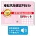 2026 восток Gunma уход специализация школа * непосредственно перед меры соответствие требованиям комплект рабочая тетрадь (5 шт. ) прошлое .. . направление . меры интервью справочник общество человек ученик старшей школы бесплатная доставка 
