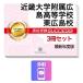 2027 Kinki университет приложен Hiroshima старшая средняя школа восток Hiroshima .* экспертиза соответствие требованиям комплект рабочая тетрадь (3 шт. ) вступительные экзамены для средней школы прошлое .. . направление . меры / справочник дом учеба бесплатная доставка 