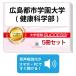 2026 Hiroshima город учебное заведение университет ( здоровье наука часть )* непосредственно перед меры соответствие требованиям комплект рабочая тетрадь (5 шт. ) университет вступительный экзамен 2 следующий экзамен в общем выбор . меры общий тест задняя сторона контактный справочник общество человек бесплатная доставка 