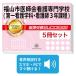 2026 Fukuyama город ... уход специализация школа ( первый сестринское дело .* уход .3 год урок степени )* непосредственно перед меры соответствие требованиям комплект рабочая тетрадь (5 шт. ) прошлое .. . направление . меры интервью справочник общество человек бесплатная доставка 