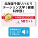 2027 Hokkaido Chitose li - bilite-shon университет ( здоровье наука часть )* непосредственно перед меры соответствие требованиям комплект рабочая тетрадь (5 шт. ) университет вступительный экзамен 2 следующий экзамен в общем выбор . меры общий тест задняя сторона контактный справочник бесплатная доставка 