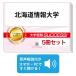 2027 Hokkaido информация университет * непосредственно перед меры соответствие требованиям комплект рабочая тетрадь (5 шт. ) университет вступительный экзамен 2 следующий экзамен в общем выбор . меры общий тест задняя сторона контактный справочник общество человек ученик старшей школы бесплатная доставка 
