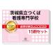 2026 Ibaraki префектура . Tsukuba уход специализация школа *2 месяцев меры соответствие требованиям комплект рабочая тетрадь (15 шт. ) прошлое .. . направление . меры интервью общество человек бесплатная доставка 