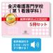 2026 Kanazawa уход специализация школа ( no. 1 сестринское дело .)* непосредственно перед меры соответствие требованиям комплект рабочая тетрадь (5 шт. ) прошлое .. . направление . меры интервью справочник общество человек ученик старшей школы бесплатная доставка 