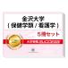 2026 Kanazawa университет ( медицинские науки вид / сестринское дело )* непосредственно перед меры соответствие требованиям комплект рабочая тетрадь (5 шт. ) университет вступительный экзамен в общем выбор . меры интервью справочник общество человек ученик старшей школы бесплатная доставка 