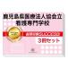 2026 Кагосима префектура медицинская помощь юридическое лицо ассоциация . уход специализация школа * экспертиза соответствие требованиям комплект рабочая тетрадь (3 шт. ) прошлое .. . направление . меры интервью справочник общество человек ученик старшей школы бесплатная доставка / экспертиза специализация sakses