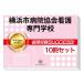 2026 Yokohama город больница ассоциация уход специализация школа * экспертиза соответствие требованиям комплект рабочая тетрадь (10 шт. ) прошлое .. . направление . меры интервью справочник общество человек бесплатная доставка 