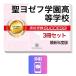 2027.yozef учебное заведение старшая средняя школа * экспертиза соответствие требованиям комплект рабочая тетрадь (3 шт. ) вступительные экзамены для средней школы прошлое .. . направление . меры / справочник дом учеба бесплатная доставка 
