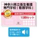 2026 Kanagawa префектура . санитария уход специализация школа ( сестринское дело .)* экспертиза соответствие требованиям комплект рабочая тетрадь (10 шт. ) прошлое .. . направление . меры интервью справочник общество человек бесплатная доставка 