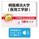 2027.. Yokohama университет (. для инженерия часть )* непосредственно перед меры соответствие требованиям комплект рабочая тетрадь (5 шт. ) университет вступительный экзамен 2 следующий экзамен в общем выбор . меры общий тест задняя сторона контактный справочник общество человек бесплатная доставка 